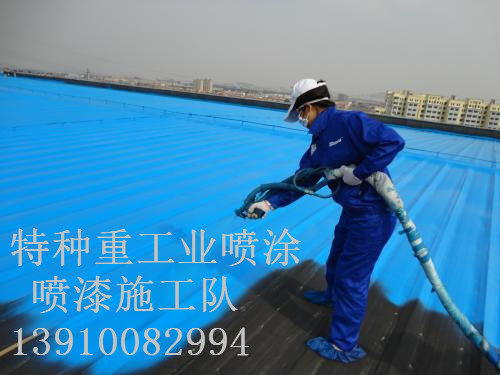 和政除锈喷漆 & 设备厂房翻新